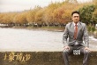 愛(ài)情喜劇《土豪情人節(jié)》殺青 吳鎮(zhèn)宇變內(nèi)地土豪