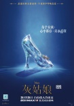 真人版《灰姑娘》定档3月13日 经典童话璀璨重生