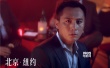 《北京紐約》曝悸動預告片 林志玲江疏影搶劉燁