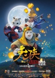 《兔俠之青黎傳說》終極海報(bào) 武林萌俠笑鬧春節(jié)