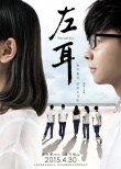 苏有朋导《左耳》定档4.30 发