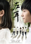 苏有朋导《左耳》定档4.30 发
