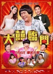 《大喜临门》定档3月6日 林心如嫁给“果郡王”