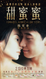 甜蜜蜜