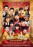 《爸爸的假期》曝光溫情回歸預(yù)告 萌娃組團(tuán)賀歲
