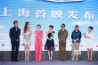 《沖上云霄》上海發(fā)布會(huì) 吳鎮(zhèn)宇將與鄭秀文對(duì)戲