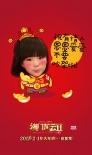 《澳门风云2》“财神到”MV 周润发王诗龄贺岁