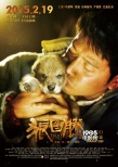 《狼圖騰》將舉辦情人節(jié)點(diǎn)映 曝光萌狼版海報(bào)