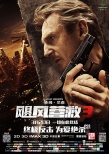 《飓风营救3》父女情特辑 连姆·尼森演绎极致父爱