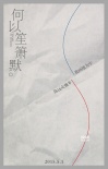 《何以笙箫默》定档5.1 黄晓明杨幂赴十年之约