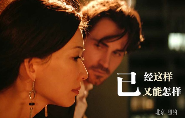 《北京纽约》精彩剧照