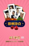 《澳門風(fēng)云2》曝光新宣傳海報(bào) 票房表現(xiàn)搶眼