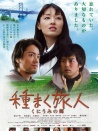 播種的旅人 傳說(shuō)的故鄉(xiāng)