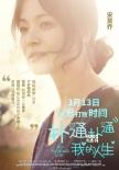 《撲通撲通我的人生》海報(bào) 宋慧喬或出席中國首映