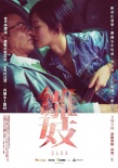 香港票房:阿Sa不倫戀新作登頂 “藍胖子”退位