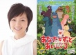“霸王龙”推全新剧场版 渡边满里奈配音龙妈妈