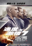 《速度與激情7》定檔4.12曝海報(bào) 發(fā)布最新預(yù)告