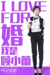 陈意涵新片《咱们结婚吧》将映 搭档郑恺受关注
