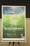 北京電影節(jié)海報(bào)曝光 陳可辛周迅金基德任評(píng)委