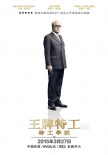 《王牌特工》終極預(yù)告 打造史上最顛覆性特工電影