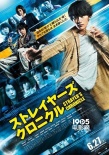 岡田將生首部動(dòng)作片曝預(yù)告 上演超能力廝殺對決