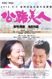 《公路美人》全新海报 齐溪张念骅演最冻人情侣