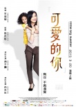 《可爱的你》20日全国公映 温暖三重奏触动心灵