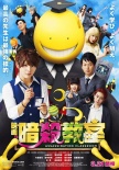 日本票房：漫改大作真人版《暗殺教室》4億奪冠