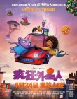 《疯狂外星人》抢滩5.1档 谢耳朵如愿变身外星人