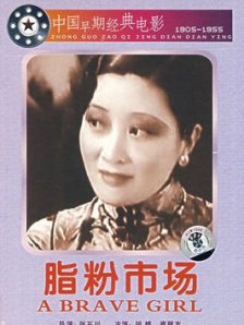 脂粉市场