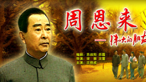 周恩来--伟大的朋友