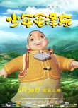 《少年毛澤東》改檔4月30日 偉人題材動畫來襲
