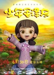 《少年毛泽东》改档4月30日 伟人题材动画来袭