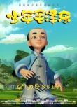 少年毛泽东