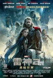 北影节办“漫威影展” 重映《复联》《雷神2》等