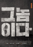 那个家伙