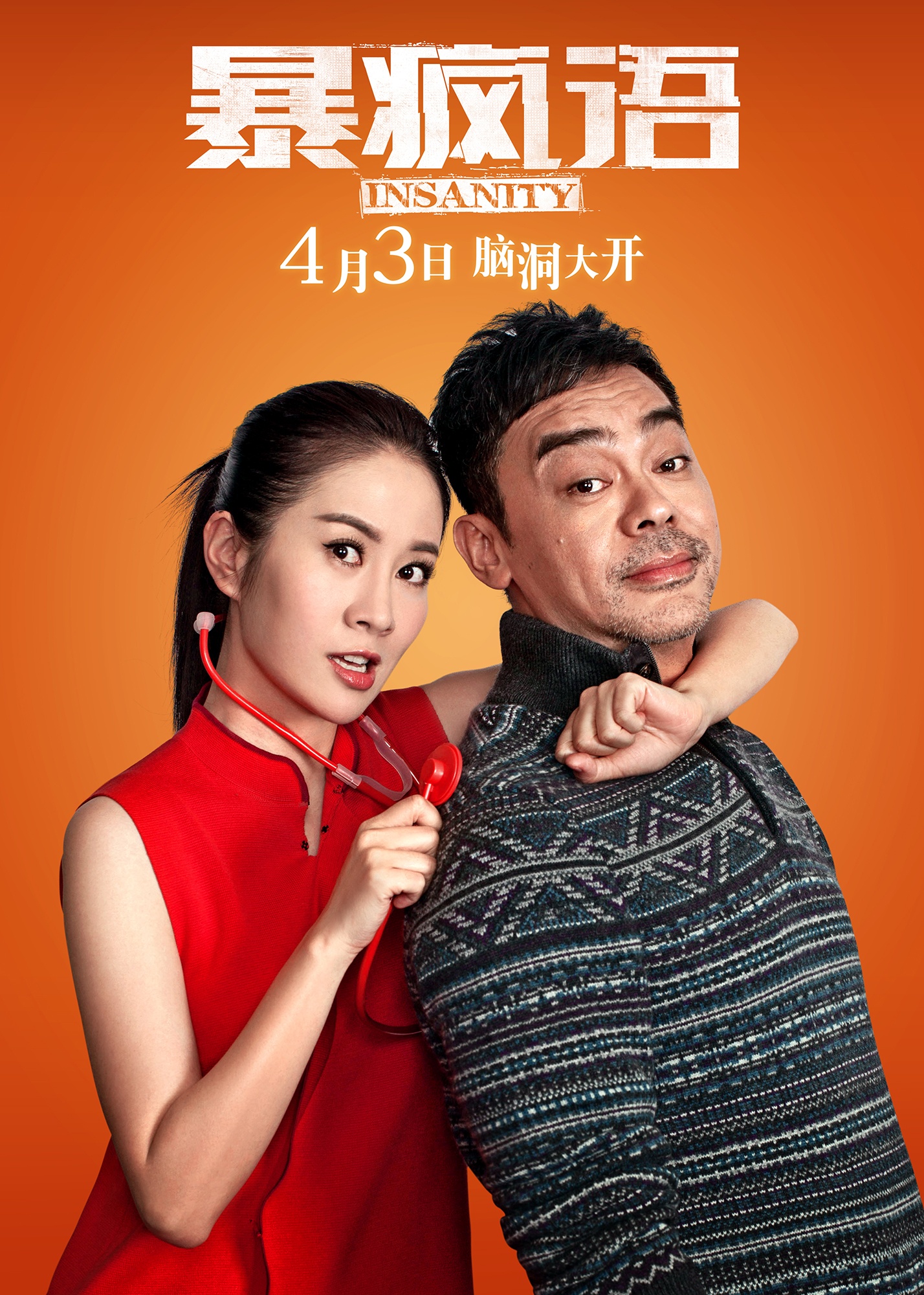 暴疯语_电影海报_图集_电影网_1905.com