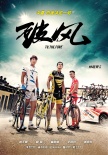 《破風(fēng)》定檔8.7發(fā)海報(bào)、預(yù)告 彭于晏王珞丹相擁