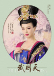武媚娘传奇