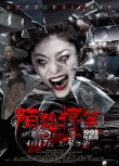 《陌路驚笑》發(fā)終極海報  駕車“撞鬼”驚悚來襲