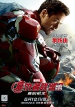 《复仇者联盟2》发中文人物海报 群雄齐聚气势足