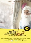 《以愿望之名邂逅》預(yù)告片 憶匆匆那年的愿望