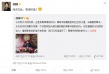 陆川结婚新娘不是秦岚 妻子胡蝶私照撞脸邓家佳