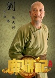 鹿鼎记