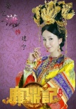 鹿鼎记