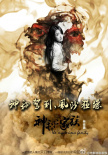神秘家族