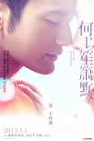 《何以笙箫默》