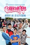 《校花與學(xué)神》更名《電影新青年》 用電影致青春