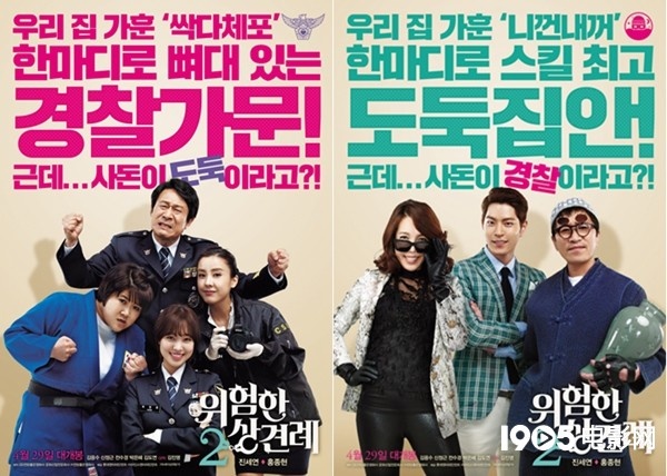 《危险的见面礼2》曝家族海报 警察盗贼水火不