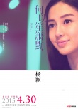 《何以笙箫默》提档4.30 黄晓明杨幂片中虐恋